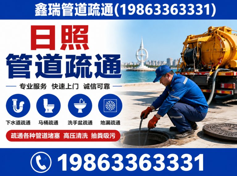 日照下水道疏通展示图